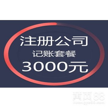 花都公司全方位企業服務 注冊、股權轉讓、公司變更與財稅代理
