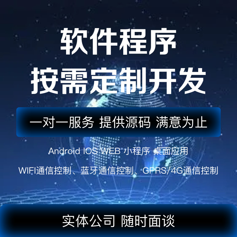 上海17年資深公司 物聯(lián)網(wǎng)軟硬件開(kāi)發(fā)定制專(zhuān)家，專(zhuān)業(yè)代做服務(wù)領(lǐng)先行業(yè)